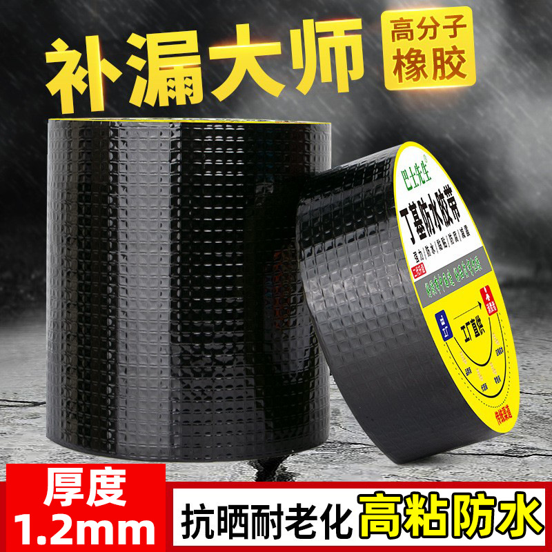 丁基防水胶带屋顶彩钢瓦阳台卫生间双面胶裂缝止漏补漏自粘式卷材
