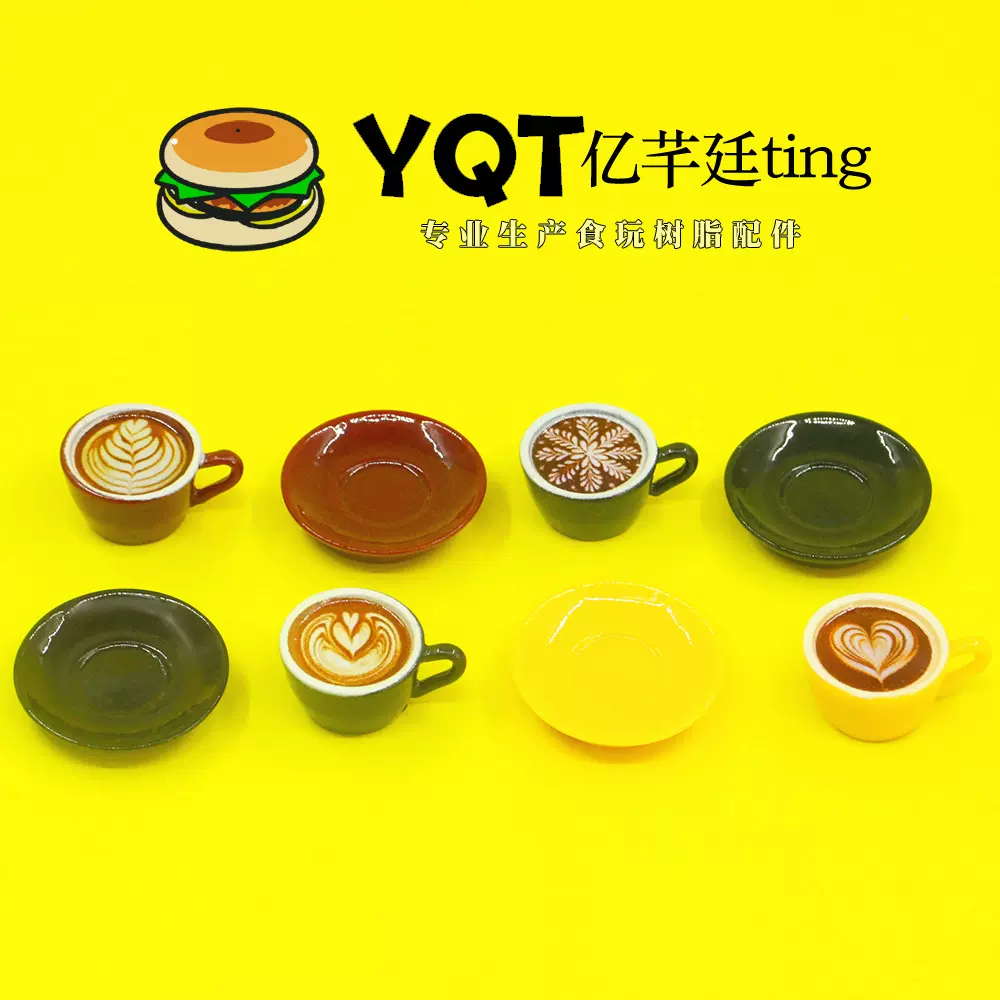 YQT仿真咖啡杯微缩食玩餐具套装 DIY树脂食玩冰箱贴咖啡盘子材料