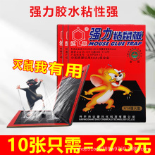 达豪强力粘鼠板A1强大型灭鼠大老鼠克星老鼠贴家用捕鼠板无毒粘鼠