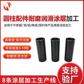不锈钢模具防刮防锈dlc镀膜五金耐磨润滑dlc涂层圆柱配件镀dlc