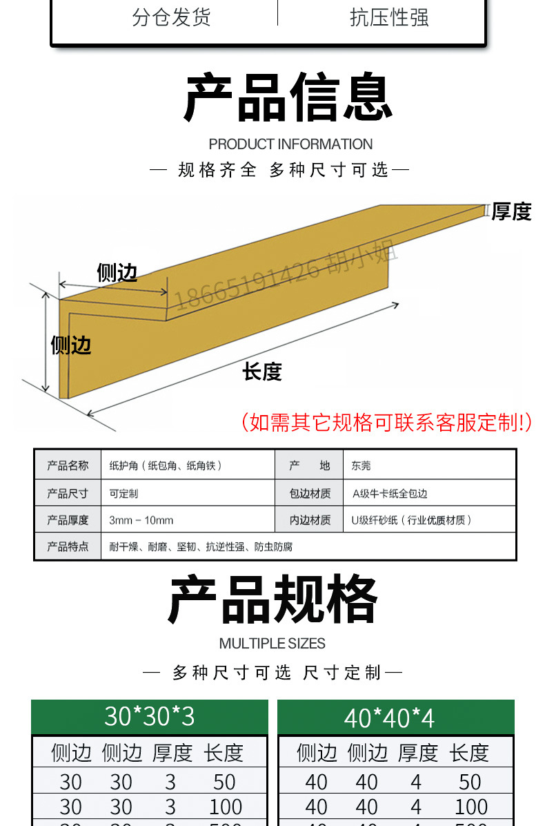 L纸护角详情切图_02
