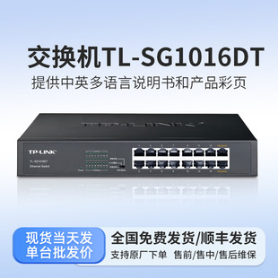 TP-LINK 16-port 24-port 48-port all-gigabit switch TL-SG1016DT enterprise-class switch