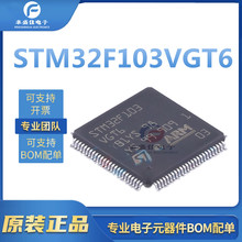 STM32F103VGT6 封装LQFP100 原装正品 103VGT6微控制器 MCU单片机