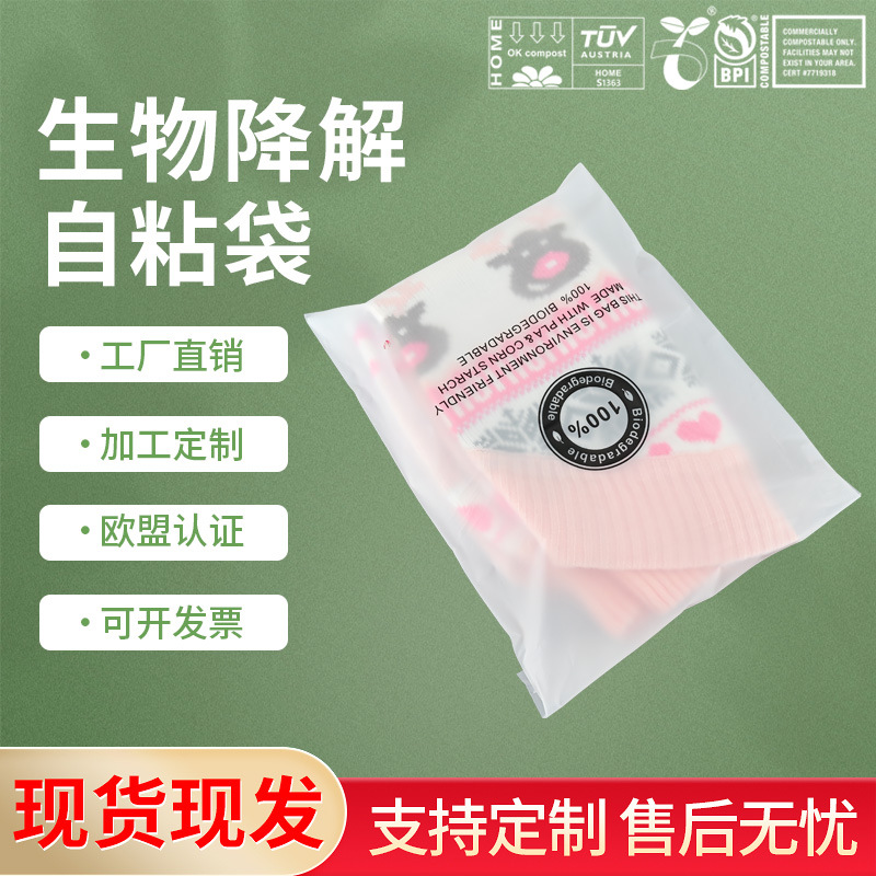 全降解自粘包装袋磨砂半透明服装自封袋塑料包装袋可降解PLA袋子