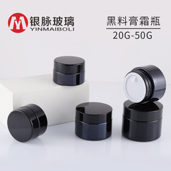現物20g原料黒膏クリーム缶30g黒磁器クリーム瓶黒玉眼霜瓶50g黒膏瓶