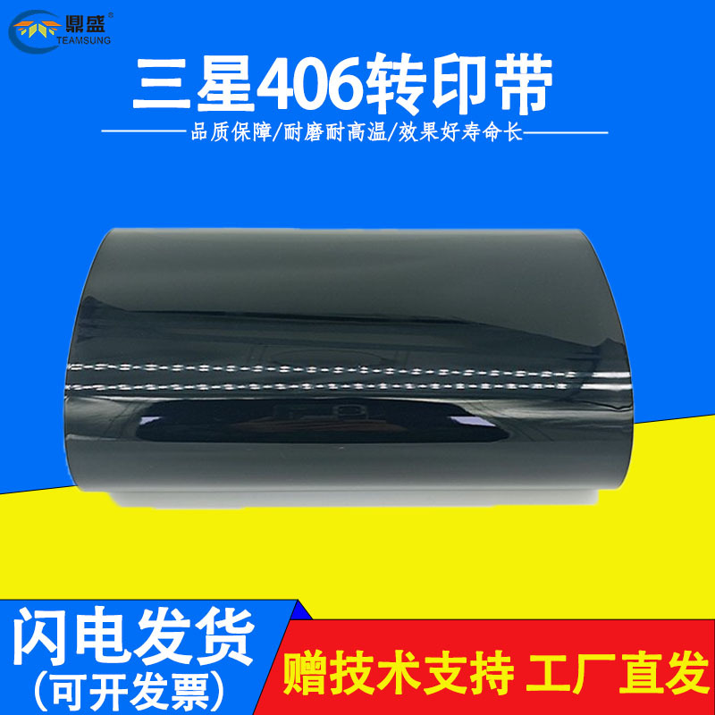 三星 CLT-K406S转印带CLP-365W/366W SL-C460FW CLX-3300/3305