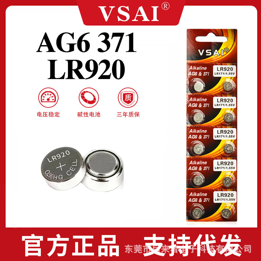 AG6纽扣电池LR920扣式371A小电子171币式SR920SW手表玩具电池1.5V