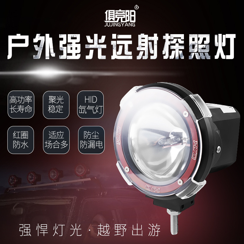 Jujingyang 133 Automotive Off-Road Spotlight Outdoor High-Intensity Searchlight Auxiliary Light Roof HID Xenon Light High Power