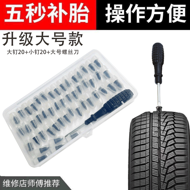 Electric Motorcycle tire repair rubber Nail car bicycle vacuum tire mushroom nail quick disassembly-free lossless repair tool