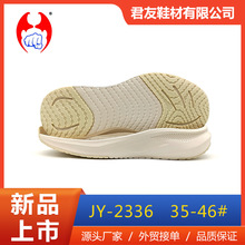 鞋底厂家批发一次发泡eva+tpr底片休闲运动跑步鞋底防滑耐磨大底
