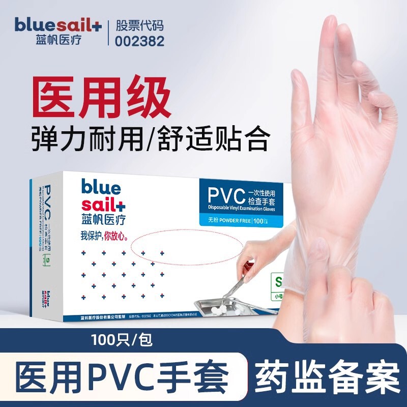 Blue Sail Medical PVC Examination Gloves Protection Experiment Labor Protection Household Cleaning Examination Nursing Food Disposable Hand