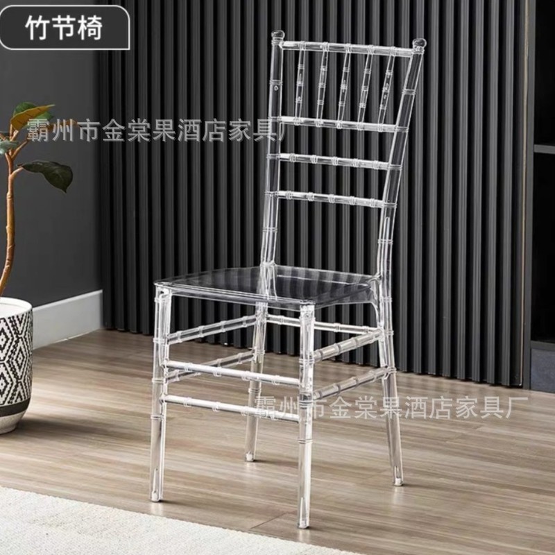酒店宴会椅婚庆礼堂透明水晶椅户外活动塑料拿破仑竹节宫廷椅子|undefined