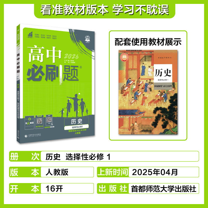2026高中必刷题语文数学英语物理化学生物政治历史地理高一二上册|undefined