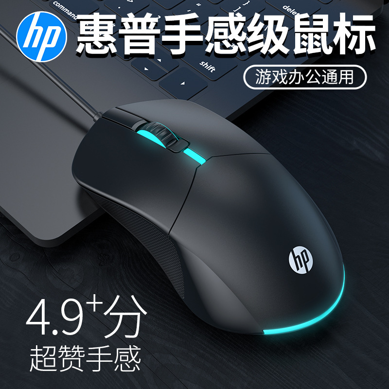 HP/hp M100S Wired MouSe USB Game LuminouS Home Office DeSktop Computer Notebook UniverSal