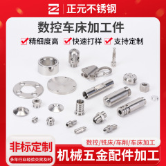 304 ステンレス鋼非標準部品機加工 CNC CNC 旋盤部品ステンレス鋼部品旋削フライス複合加工