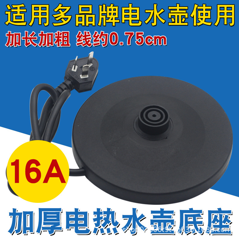 Electric kettle base with cord accessories, thickened base for electric kettle, heating bottom for electric kettle Electric kettle base with cord accessories, thickened base for electric kettle, heating bottom for electric kettle
