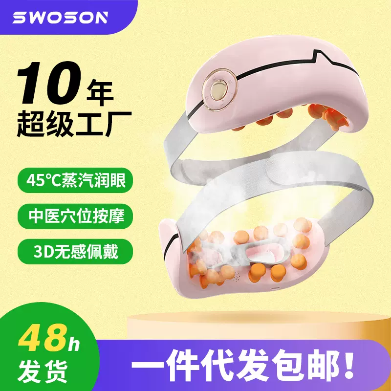 蒸汽按摩护眼仪冷热雾化眼部仪器缓解疲劳穴位眼罩润眼仪智能