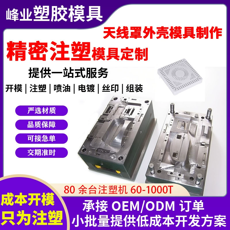 Профессиональная производственная пресс-форма, украшение антенны, внешняя крышка, защитная крышка антенны, квадратная антивозрастная внешняя крышка, ссылка только изображение