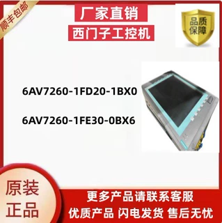 西门子6AV7260-1FD20-1BX0/6AV7260-1FE30-0BX6全新工控机