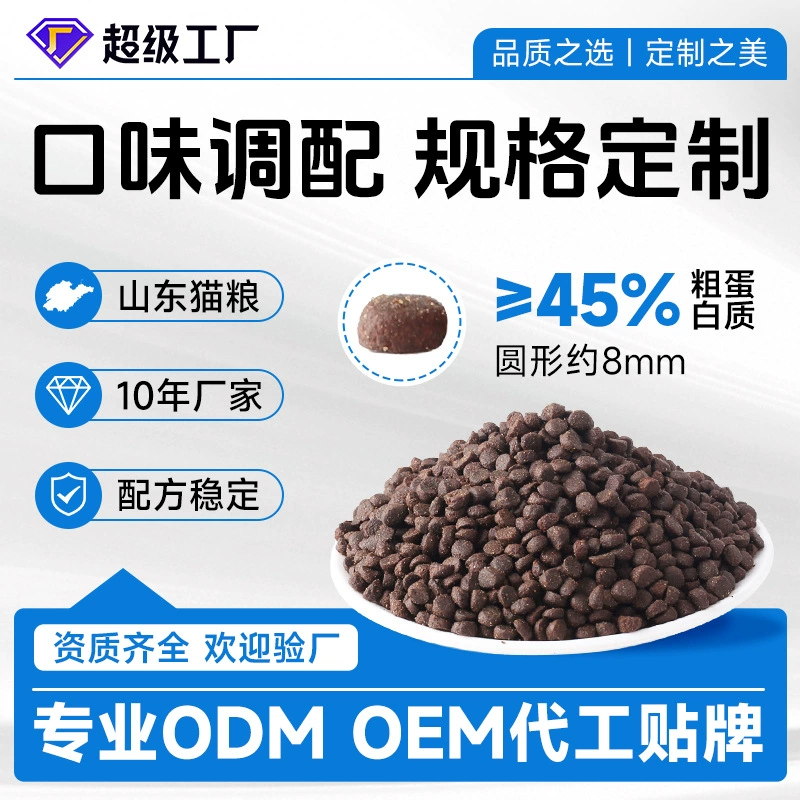 Корм для кошек, оптовая продажа для питомников, OEM-производство, 45% белка, для взрослых кошек, полный спектр цен, OEM-производство, индивидуальный ODM, собственная торговая марка, пищевые добавки, высокое содержание белка