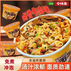 今味来清真刀削面汤面桶装非油炸方便面食速食冲泡面免煮夜宵代发