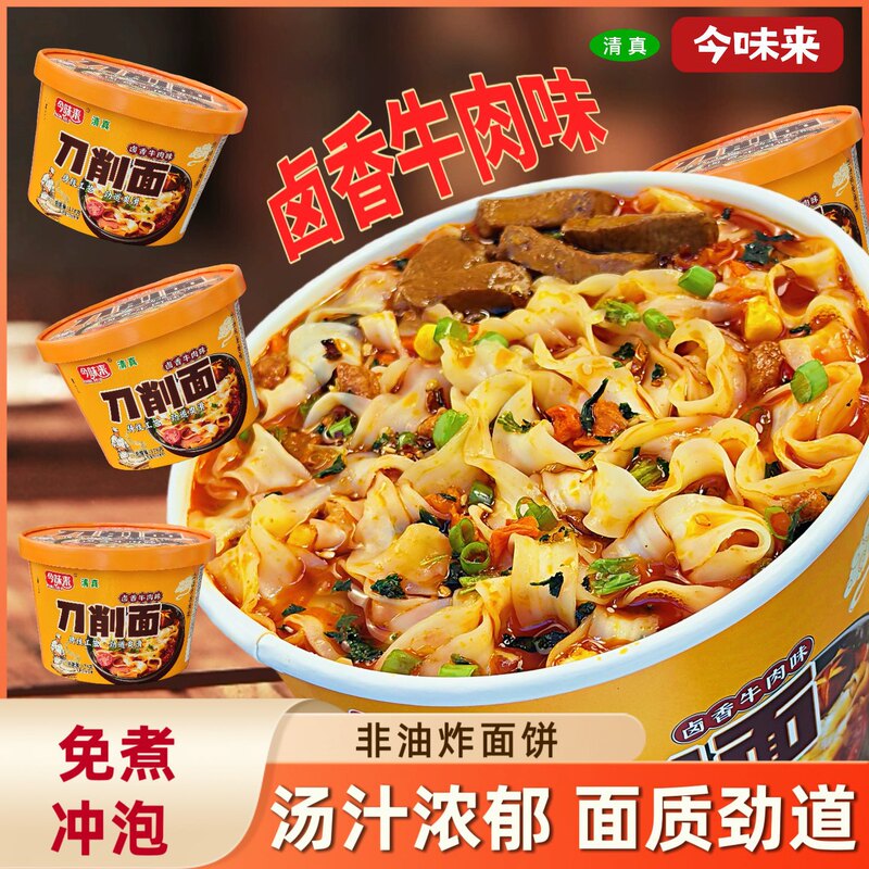 Instant Halal Knife-Cut Noodles Soup in a Cup, Non-Fried Instant Noodles, Quick-Cook Instant Noodles, No-Cook Late-Night Snack, Dropshipping