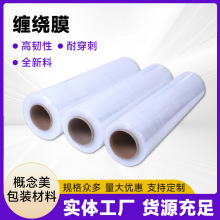 pe拉伸缠绕膜厂家50cm工业托盘打包膜 机用透明塑料拉伸膜薄围膜