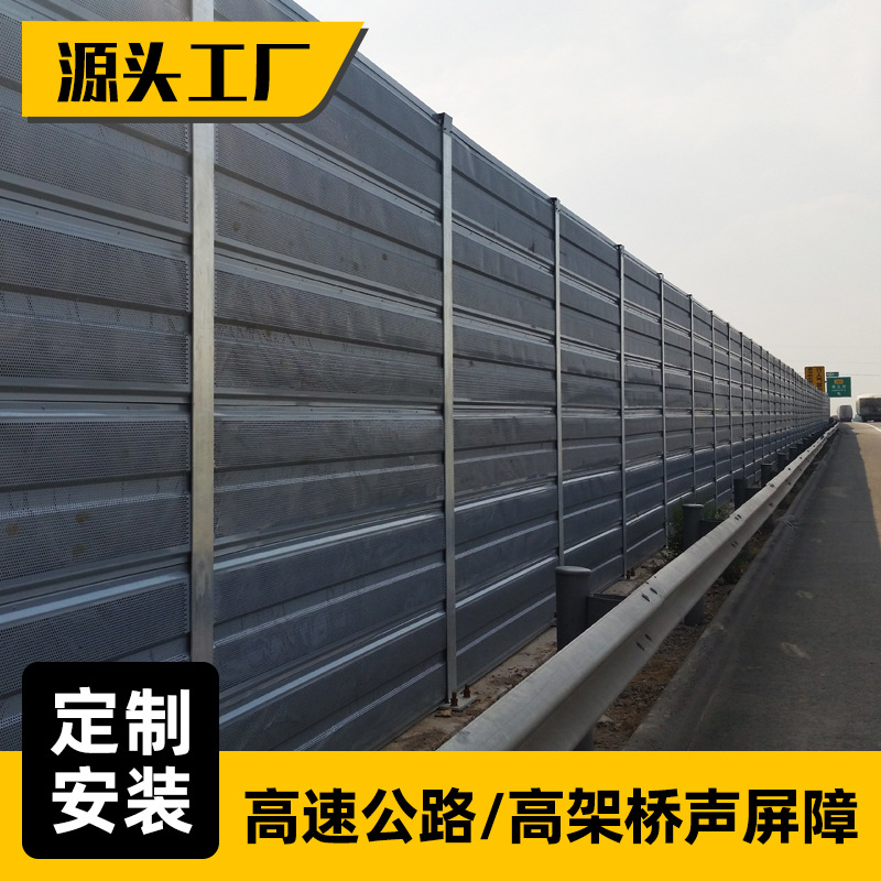 定制市政交通金属穿孔吸声板高架桥复合隔音声屏障内部填充玻璃棉