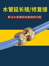 铜四分水管修复修补对接接头4分铜快速接3分6一寸软管延长水管