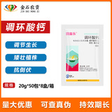 田亩乐 5% прогексадиенат кальция, регулятор роста риса для коротких и толстых растений, устойчивых к полеганию, пестицид, регулятор роста растений