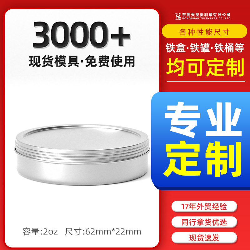 现货圆形铁盒2oz蜡烛罐小铁盒螺纹口糖果马口铁盒蜡烛香薰铁罐