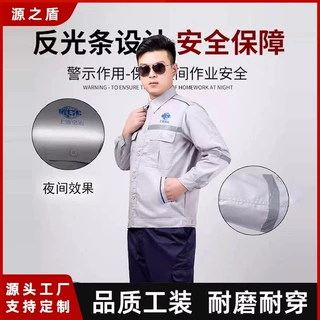 定制中国宝冶夏季长袖工作服薄款五冶二十冶宝钢宝武耐磨劳保服