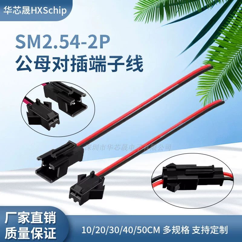 Кабель SM папа и мама 2,54 док-станция 2P Клеммная линия порта зарядки аккумулятора светодиодный свет 10/20/30/40/50 см