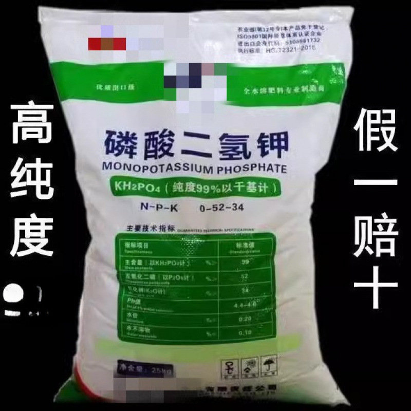 磷酸二氢钾肥料花卉专用叶面肥钾肥磷肥花肥花卉果树蔬菜通用肥|undefined