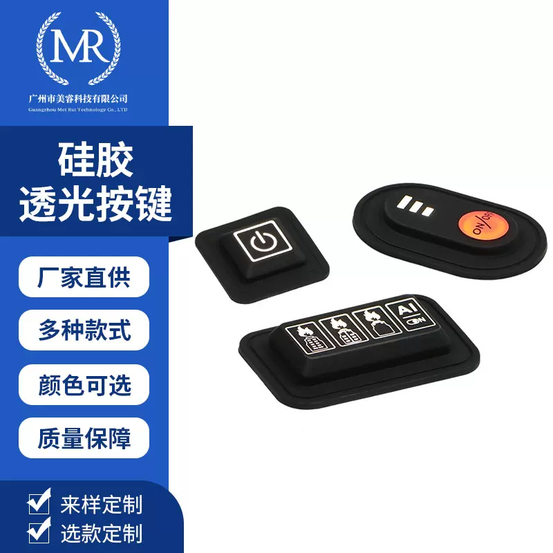 厂家供应硅胶按键透光按键定制导电按键喷油印字镭雕按键硅胶制品