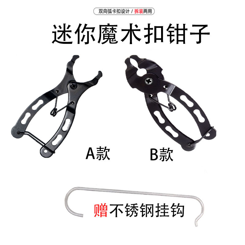 Cadena de hebilla mágica alicates bicicleta de montaña cadena de bicicleta hebilla de liberación rápida hebilla mágica desmontaje instalación llave herramienta