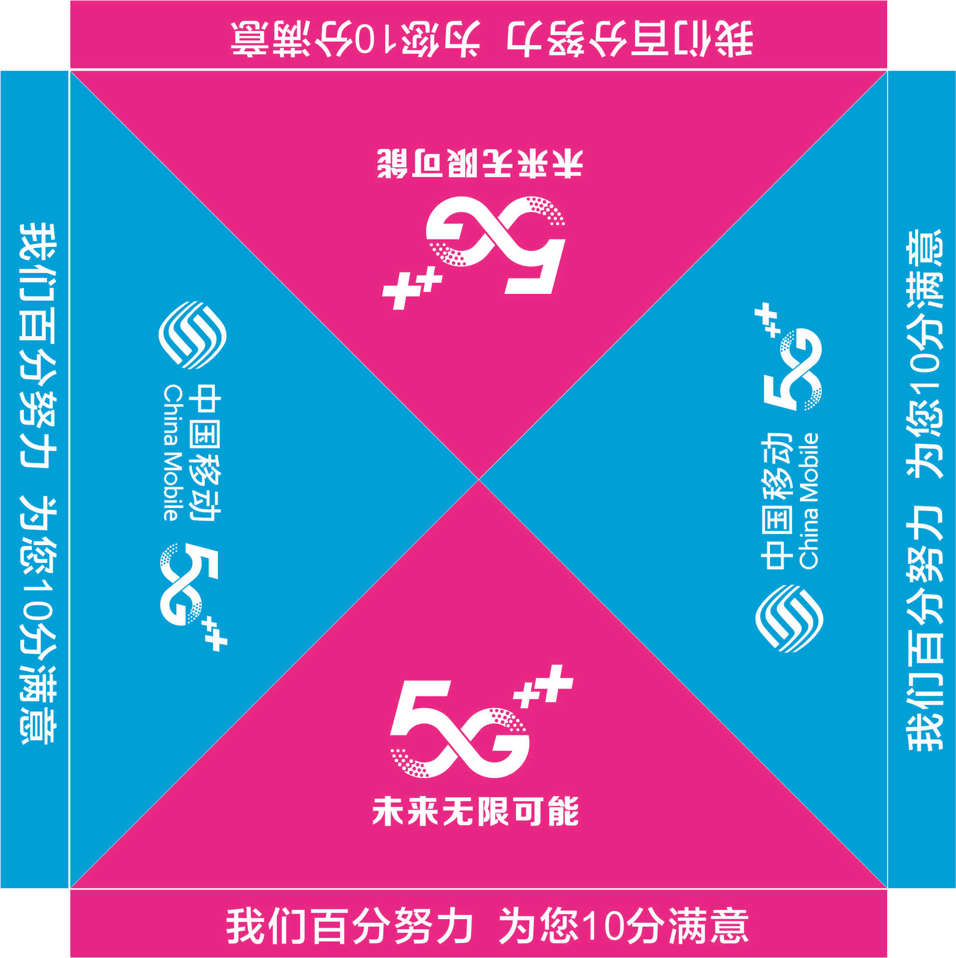 2222移动5g帐篷---转曲