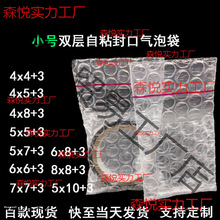 泡沫袋自粘袋现货双层自粘封口4x5/5x6cm袋子加厚小尺寸泡汽泡