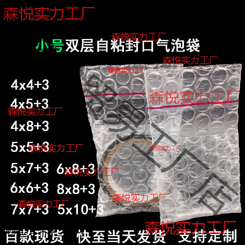 泡沫袋自粘袋现货双层自粘封口4x5/5x6cm袋子加厚小尺寸泡汽泡