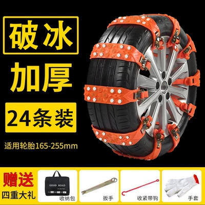 Chain Snow Escape Tool — Tire snow chain - double-row-of-pure-steel-ice-breaking-nails-thickened-and-widened-24-pieces