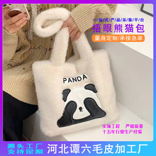 熊猫托特大容量单肩毛毛包仿水貂毛女毛茸茸2026新款可爱手提通勤