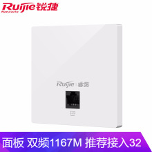 新品锐捷睿易无线面板AP千兆双频1167M家用墙壁路由RG-EAP102(F)