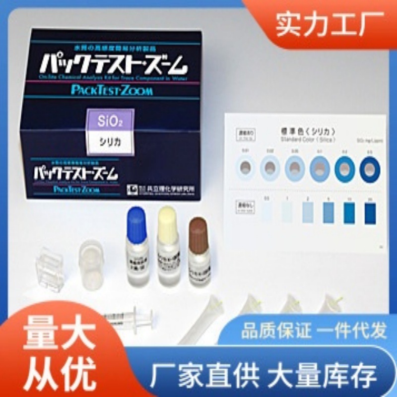 Gongli Zm-Sio2 Silicon Dioxide Test Pack Zm-Sio2 Enlarged Silicon Dioxide Test Kit