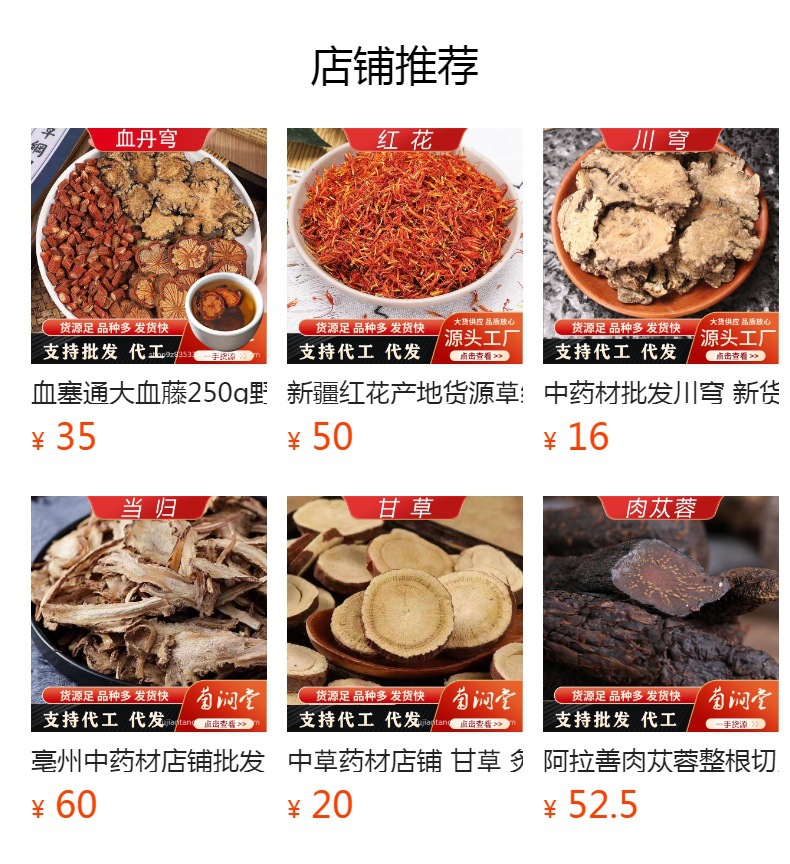 Bao Bing Six Herb External Soak Blend 270g Black Bone Vine Ji Xue Teng Safflower for Wine Infusion overview