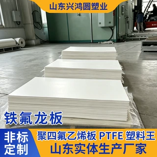 四氟A料板铁氟龙A级板聚四氟乙烯板零切加工PTFE再生料板厂家