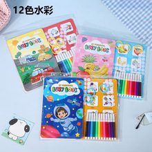 12色水彩笔绘画本安静书二合一涂鸦绘画套装美术儿童兴趣养成绘画