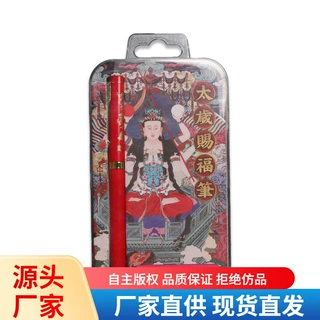 批发 福笔 太岁财神文昌