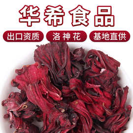 洛神花厂家批发云南玫瑰茄茶整朵散装玫瑰茄煮酸梅汤原料洛神花茶