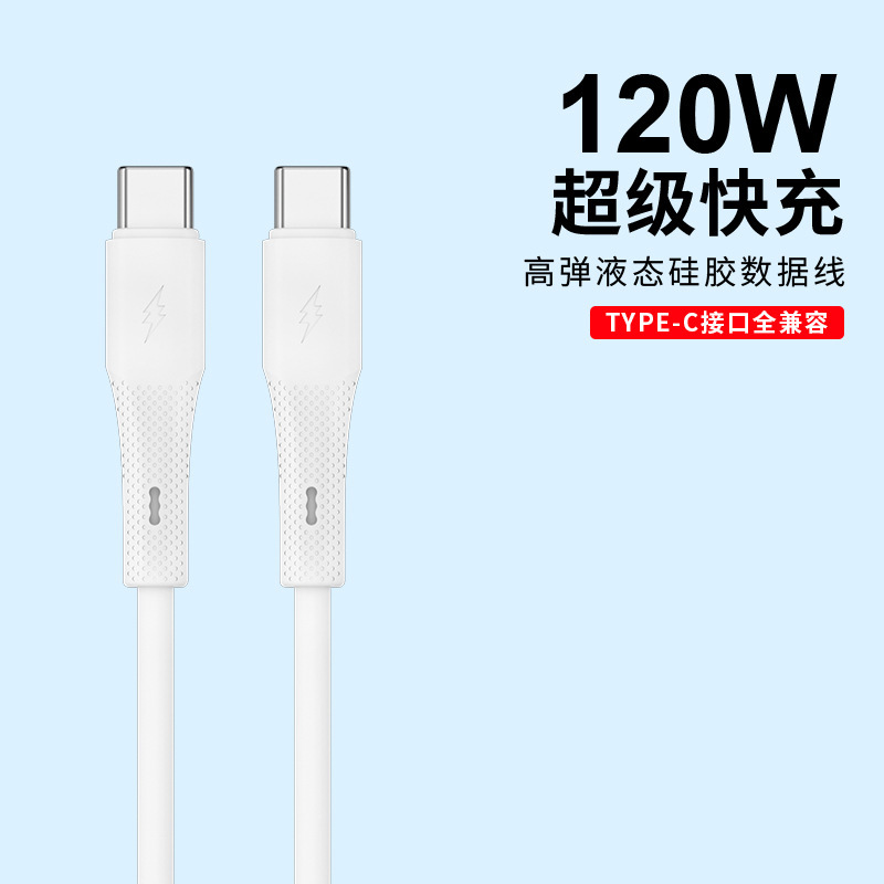 120 ワットデュアル C 充電ケーブル液体シリコーン高速充電ケーブル typec 超高速充電 Apple データケーブル pd30w に適しています|undefined
