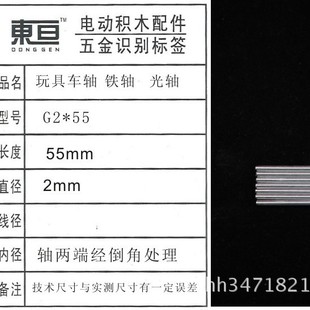 G2 * 55 2.0 optical axis iron axis toy axle toy accessories technology model parts length 55mm
